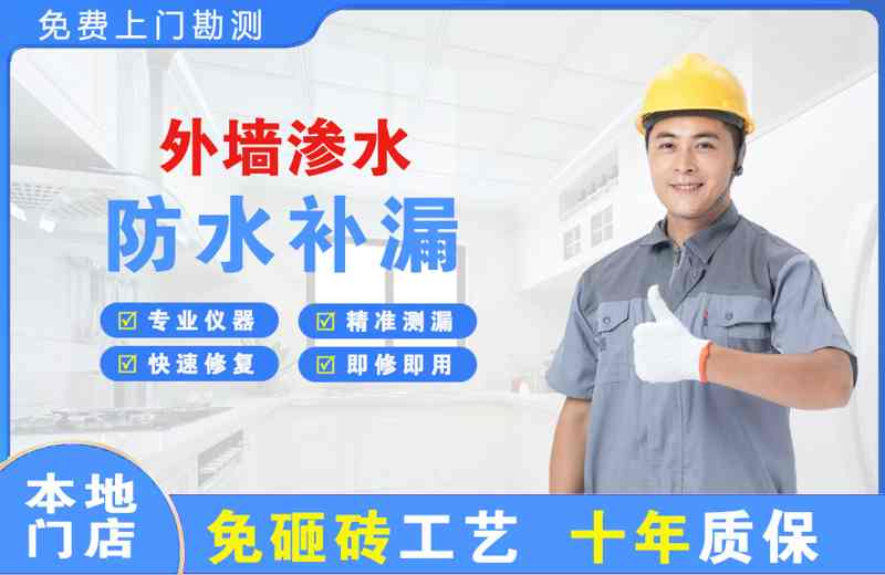 瑞昌外墙渗水维修